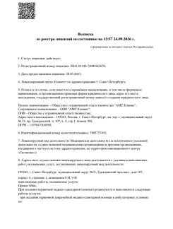 Лицензия на осуществление медицинской деятельности Гражданский пр. д. 107к4