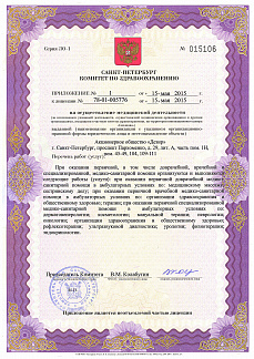 Приложение к лицензии на осуществление медицинской деятельности пр. Пархоменко, д. 29