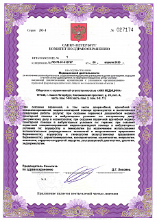 Приложение к лицензии на осуществление медицинской деятельности Коломяжский пр. д. 20